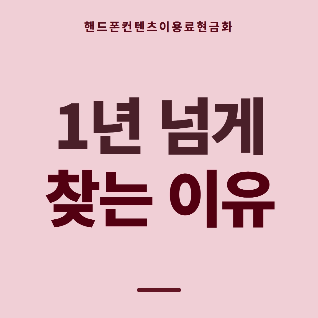 품티켓 핸드폰 회선의 컨텐츠이용료현금화 휴대폰 결제 구조 안내 이미지